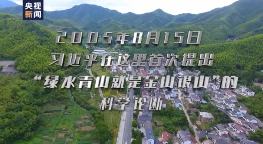 綠水青山 便是金山銀山
